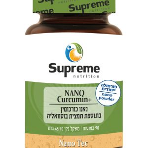 Nano Curcumin ננו כורכומין